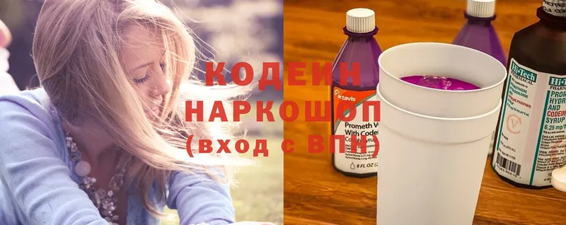 Кодеин напиток Lean (лин)  Куйбышев 